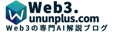 Web3.ununplus.com - Web3の専門AI解説ブログ -